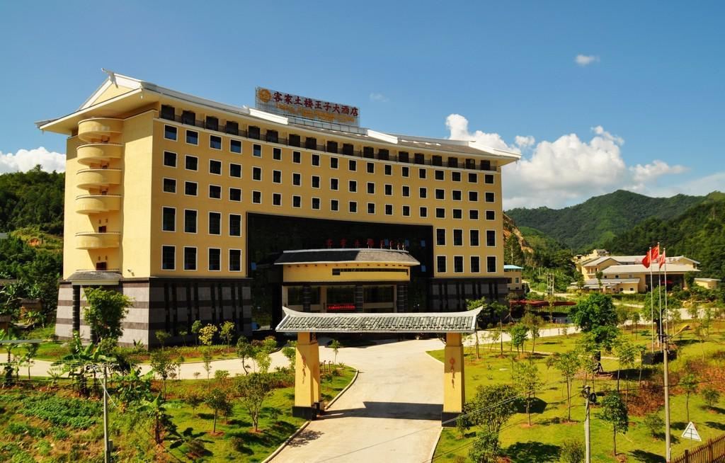 龙岩客家土楼王子大酒店