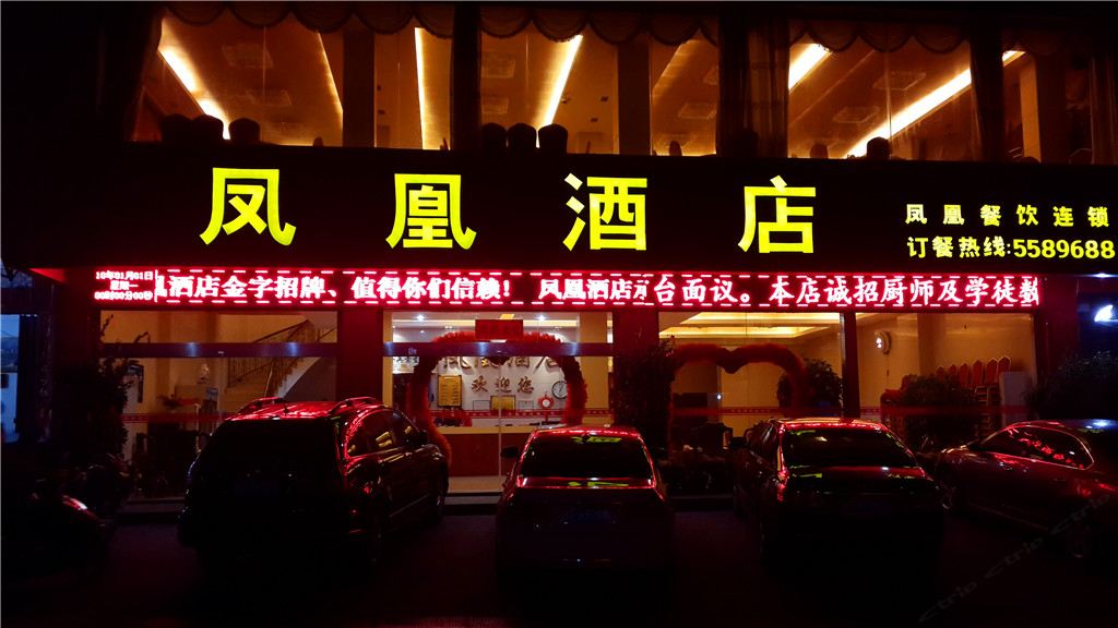 永定龙岩下洋凤凰酒店