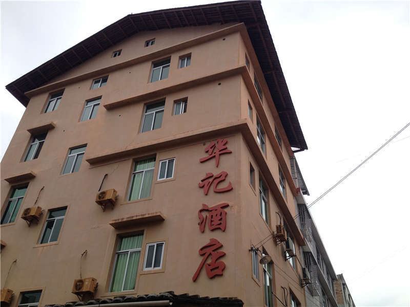 龙岩华记酒店