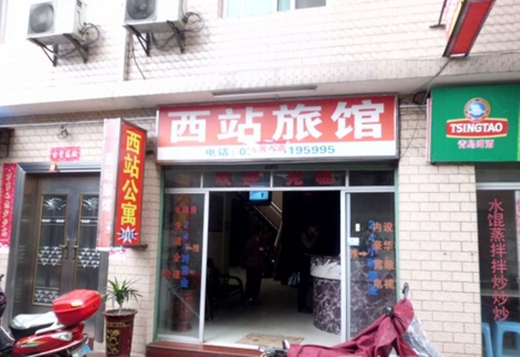 龙岩西站公寓