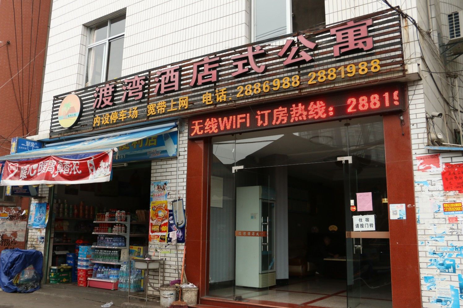 龙岩渡湾酒店式公寓