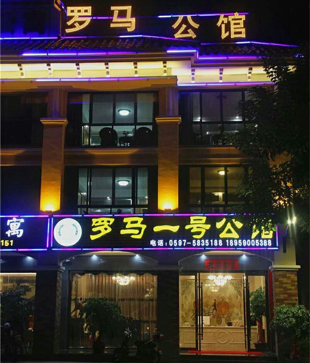 永定罗马一号公馆