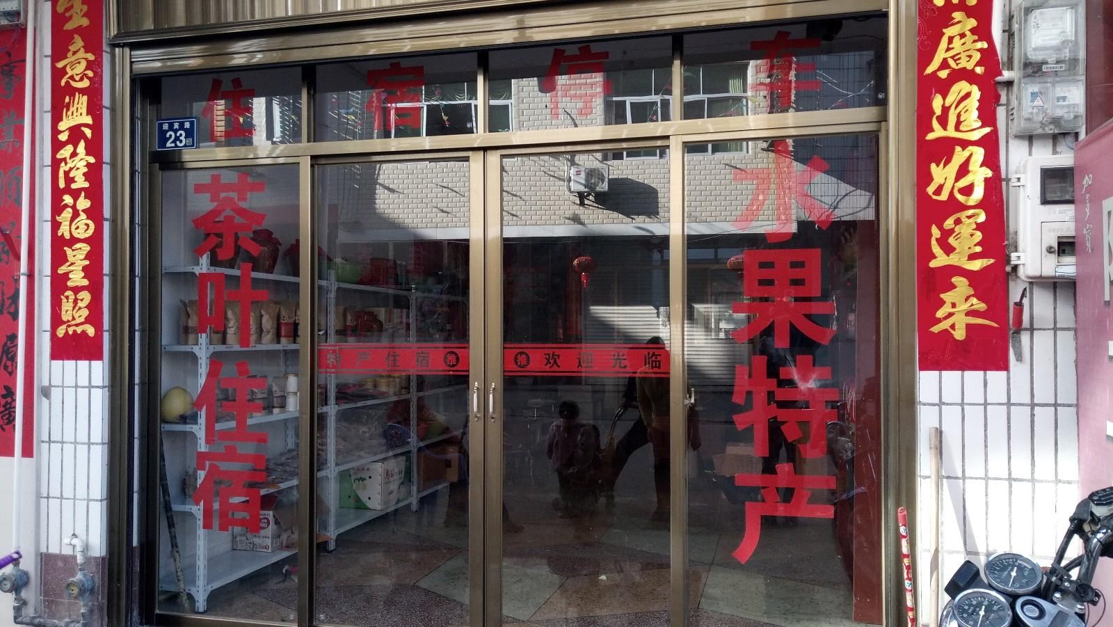 永定土楼梦辉家庭客栈