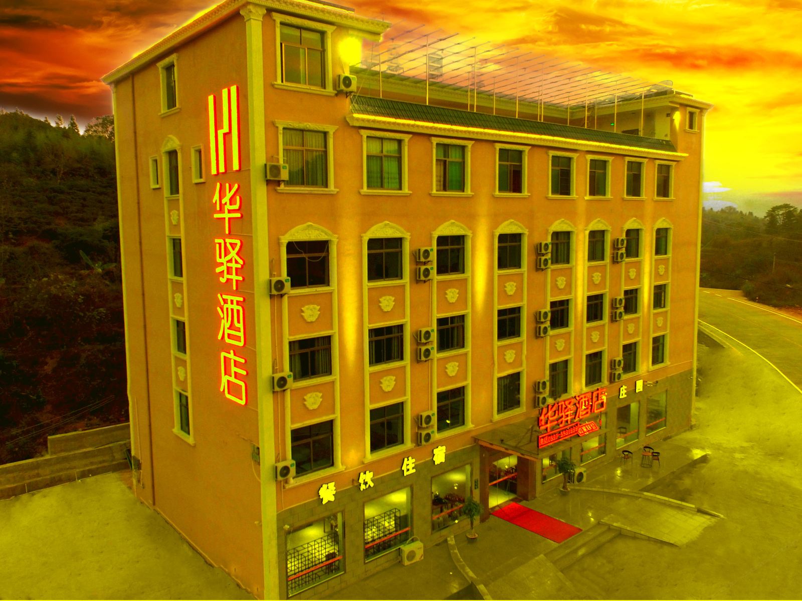 华驿酒店(永定土楼店)