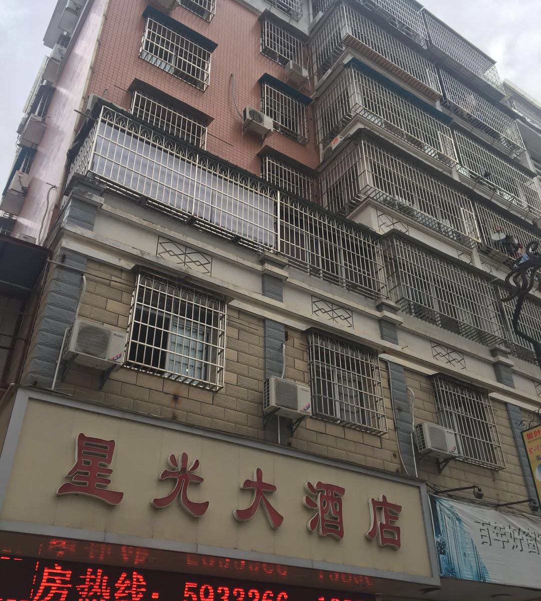 永定星光大酒店