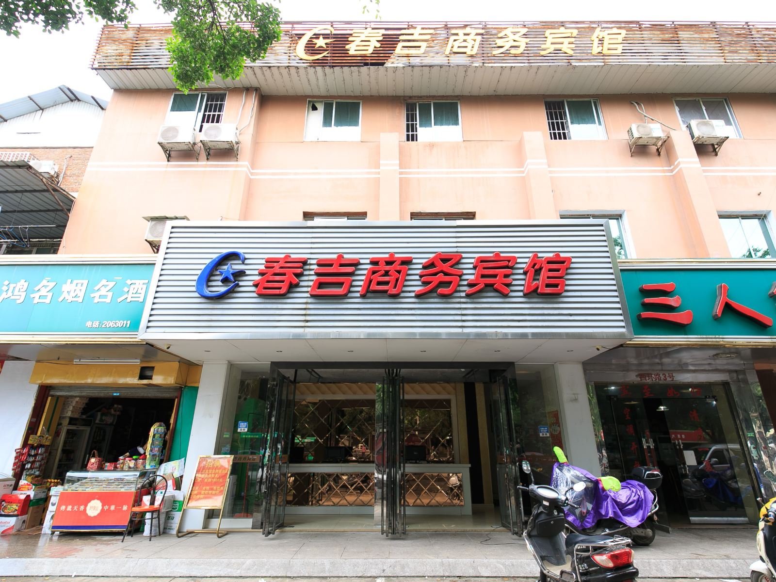 柳州春吉商务宾馆