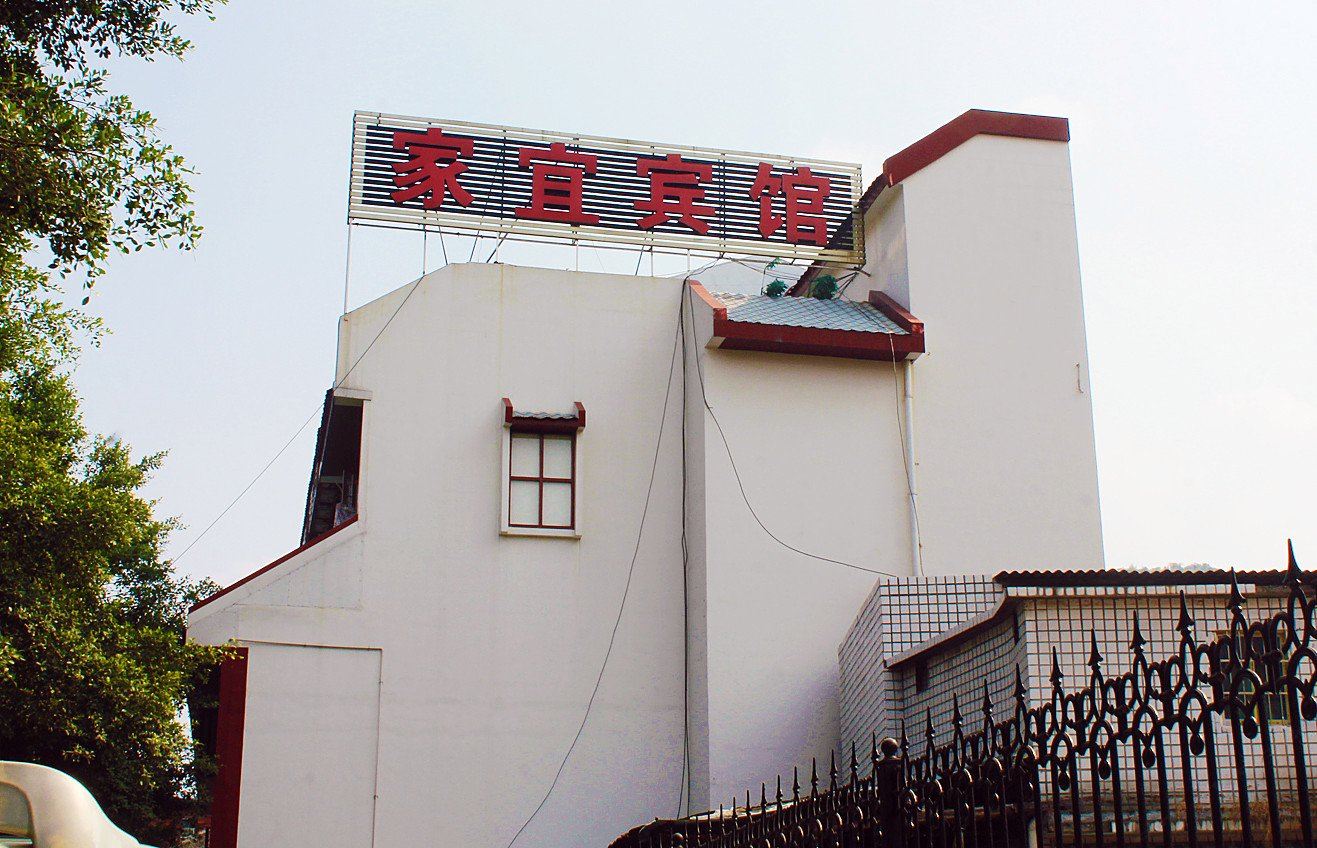 柳州家宜宾馆