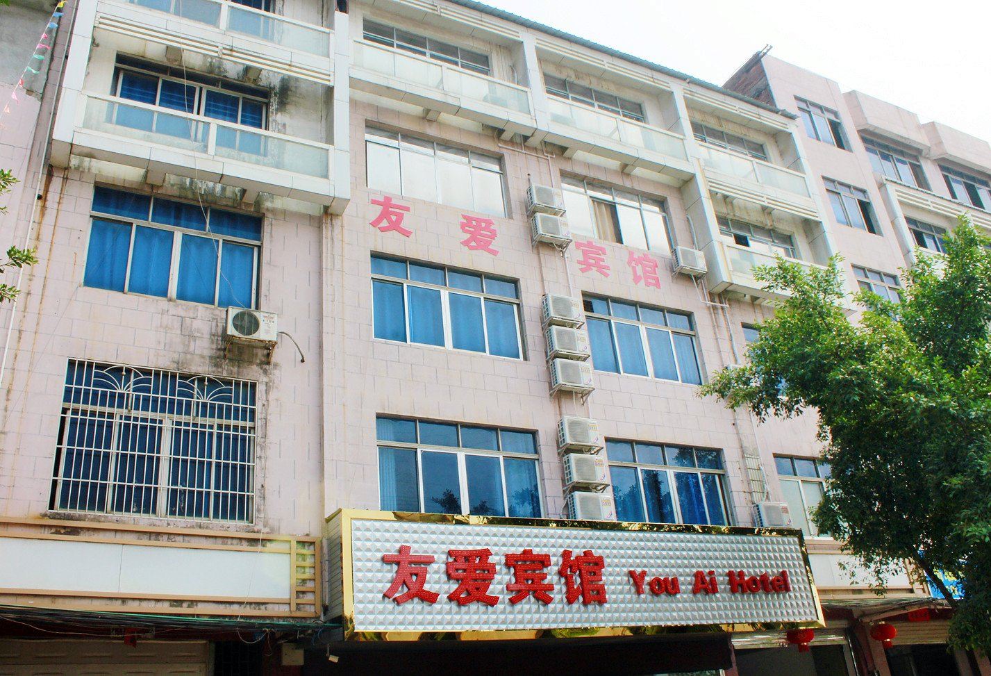 柳州友爱宾馆