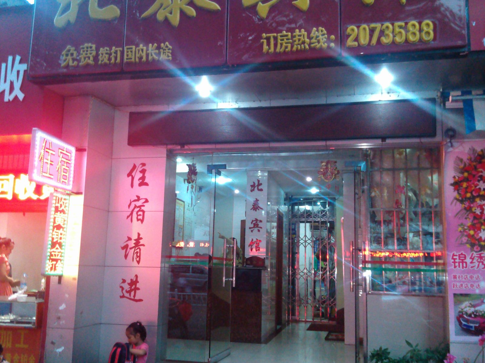 柳州北泰宾馆