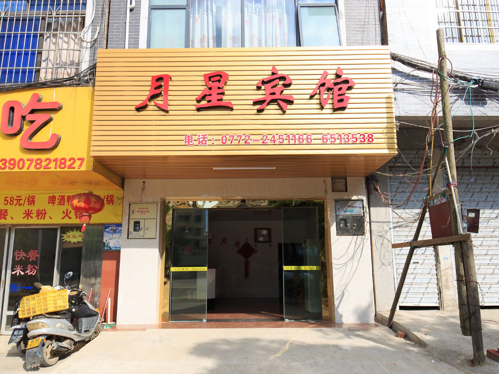 柳州雒容月星宾馆