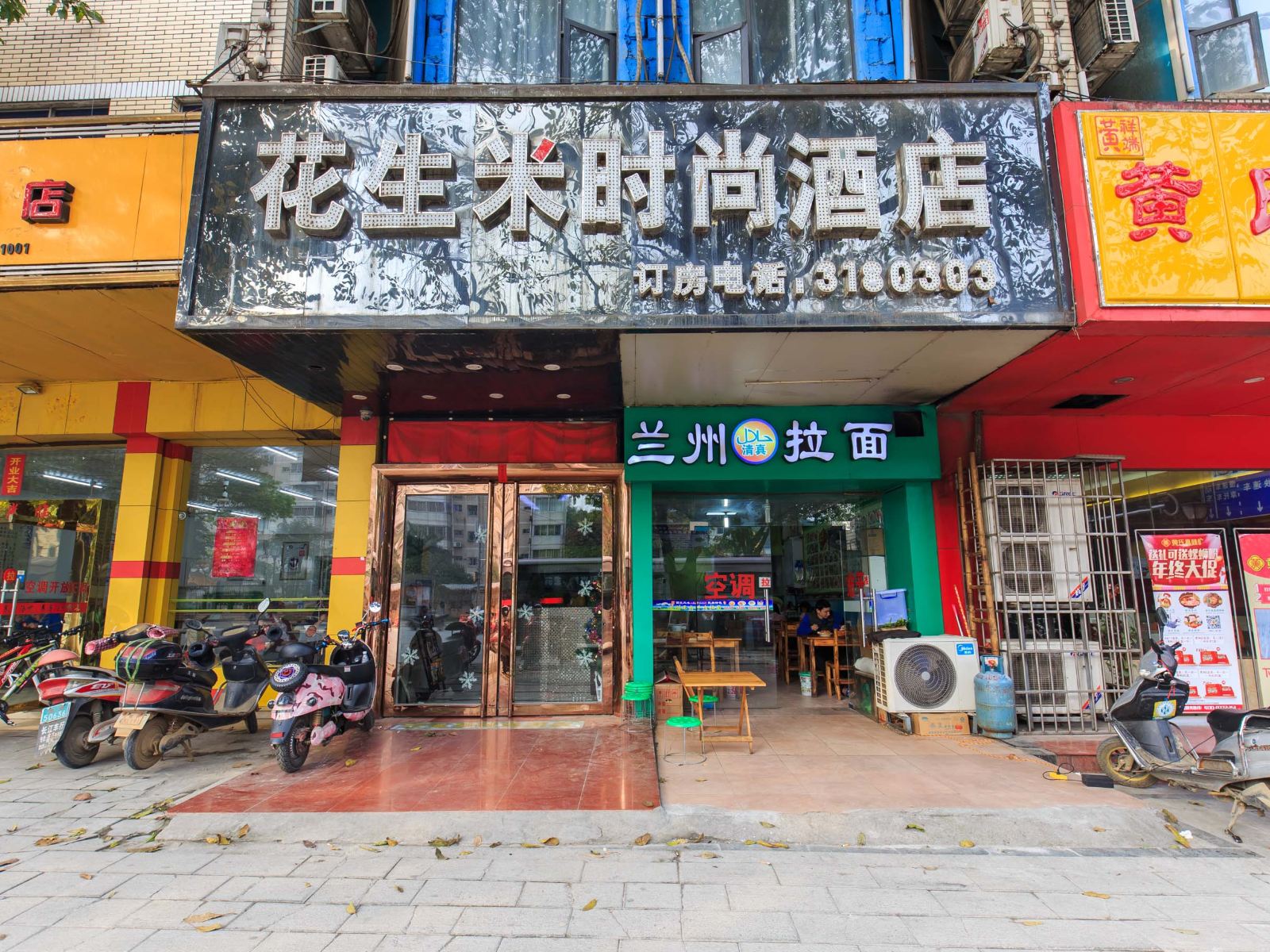 花生米时尚酒店(柳州西江店)