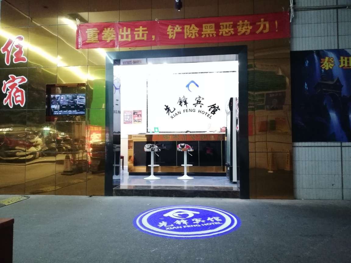 柳州先锋宾馆