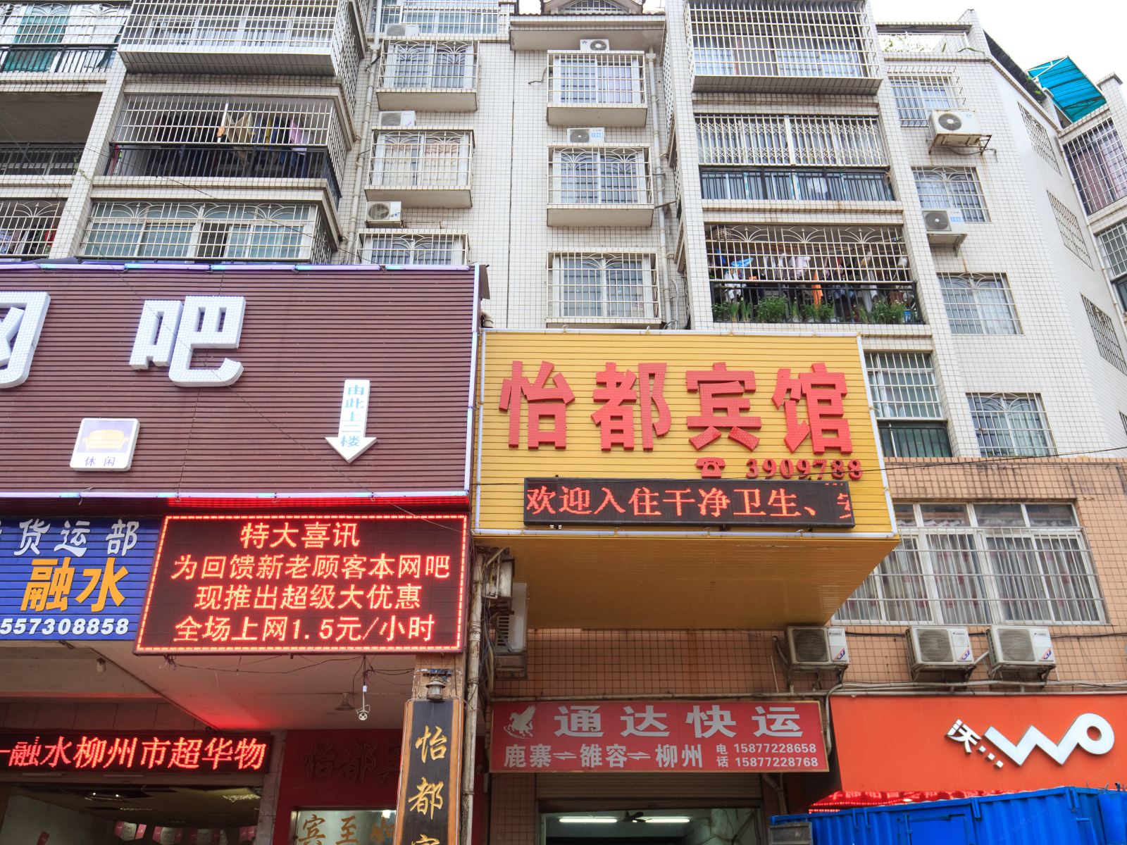 柳州怡都宾馆