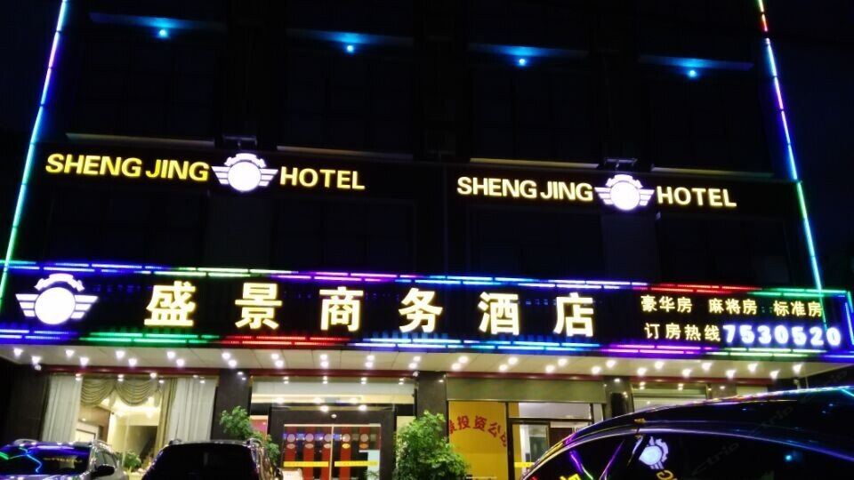 柳州盛景商务酒店