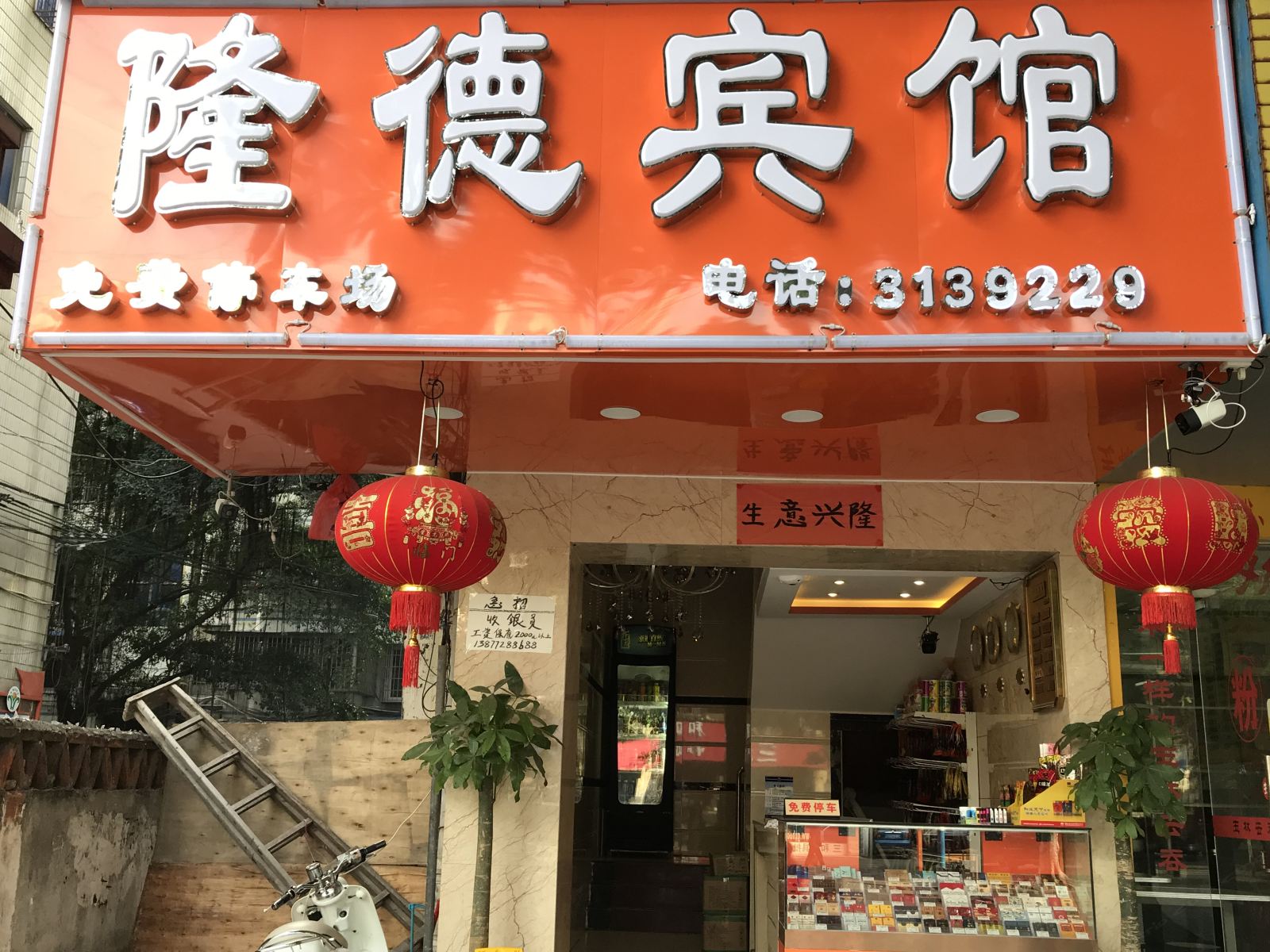 柳州隆德宾馆