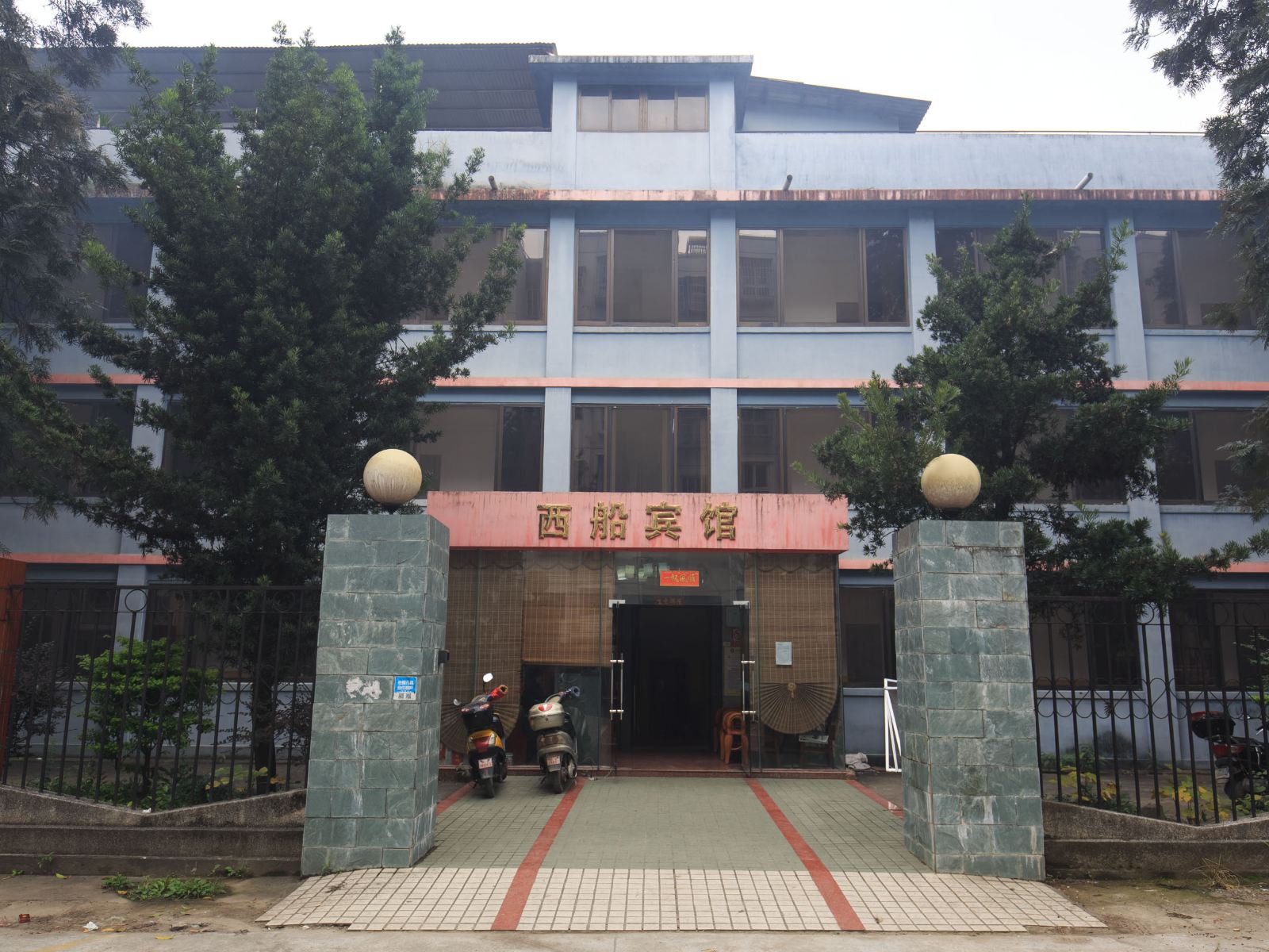 柳州西船宾馆