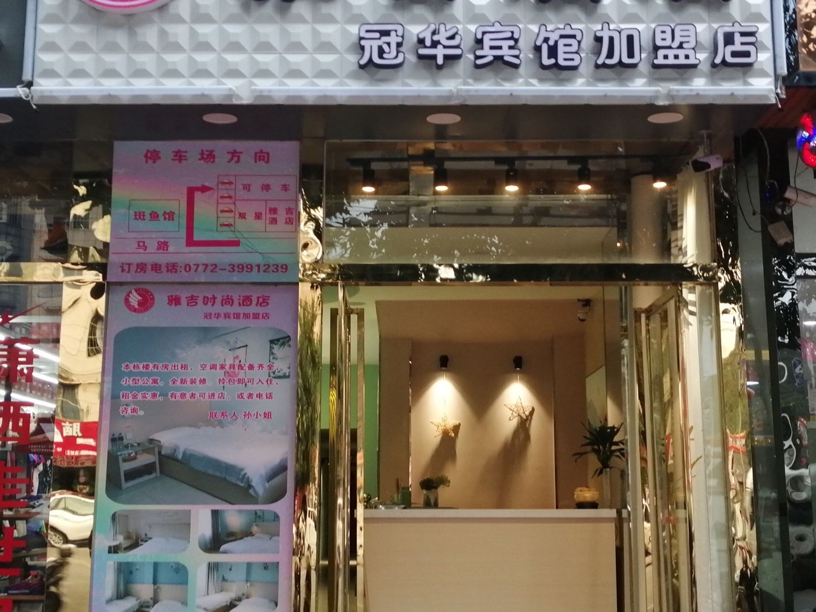 雅吉酒店(柳州柳南万达店)