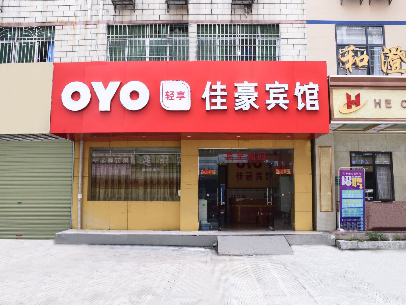 柳州佳豪商务宾馆