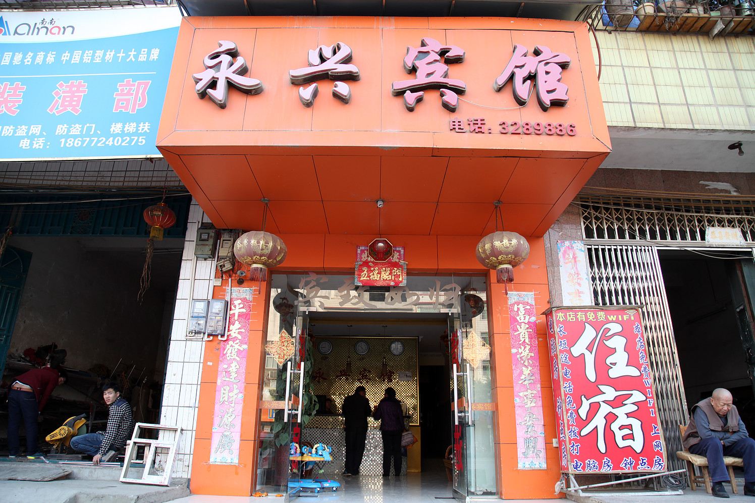 柳州永兴宾馆