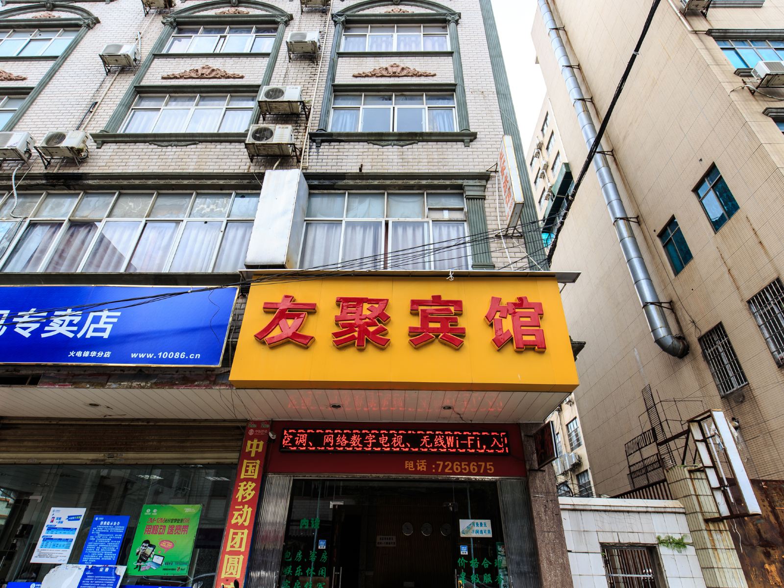 柳州友聚宾馆