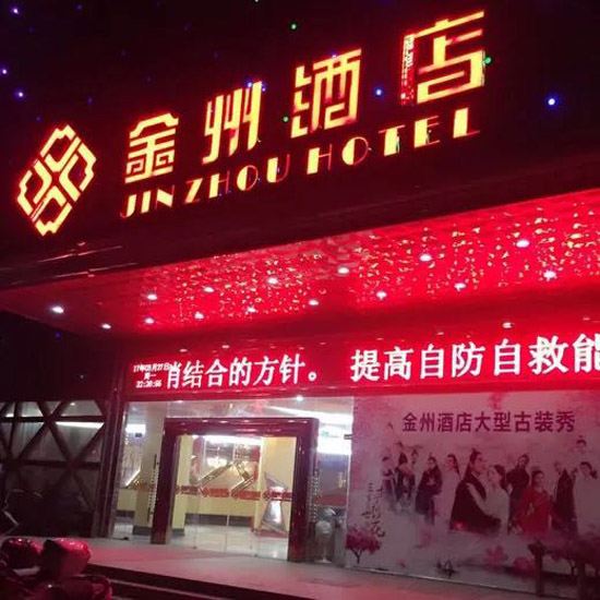 南安金州酒店