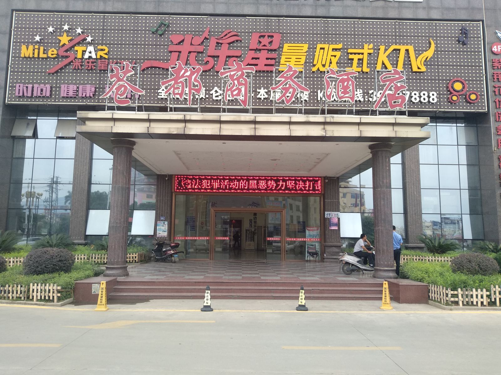 南安仑苍苍都酒店