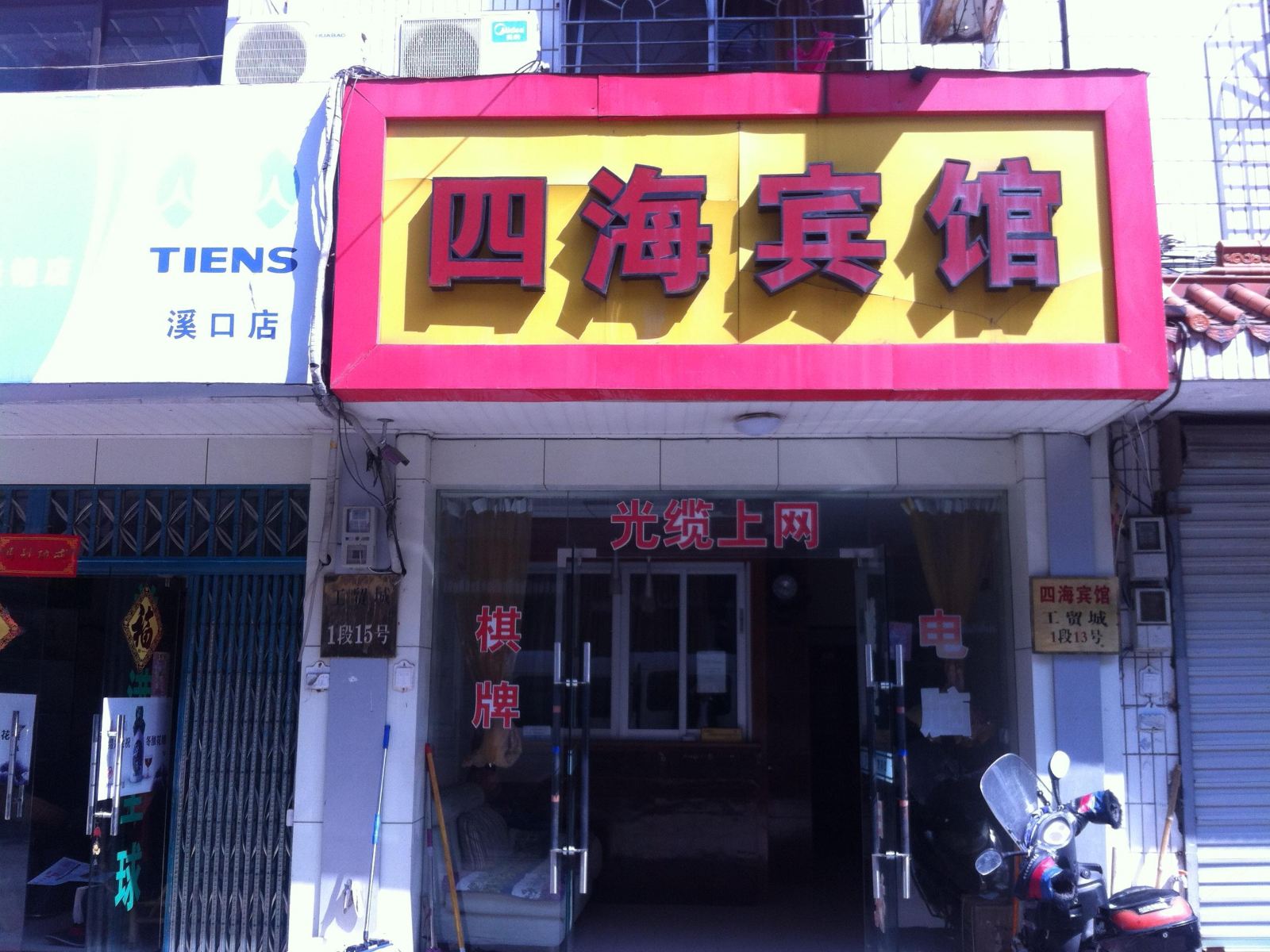宁波四海宾馆