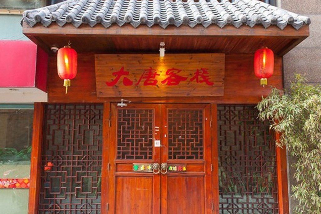 大唐客栈(宁波高教园区店)