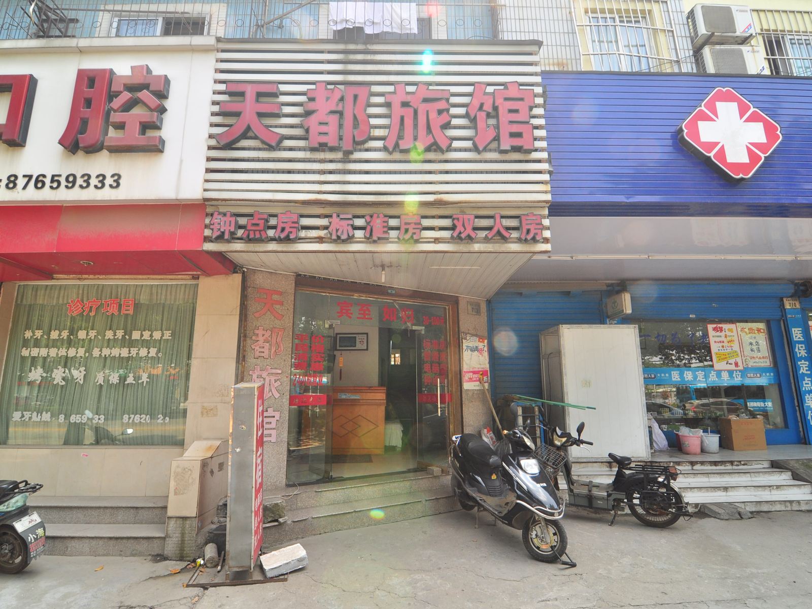 宁波天都旅馆