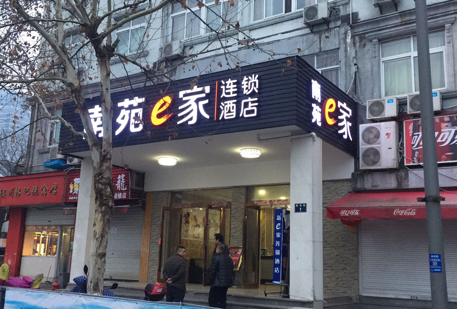 南苑e家连锁酒店(宁波鼓楼店)