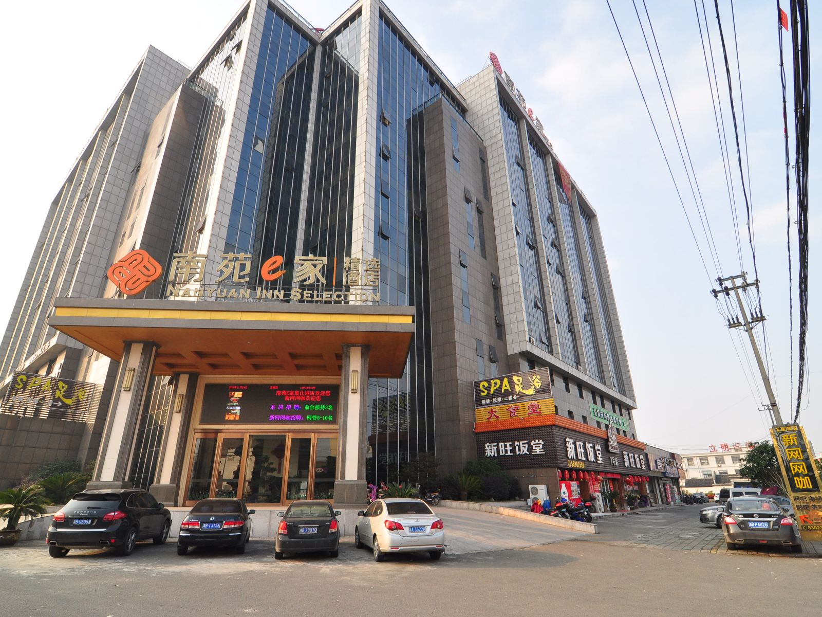 南苑e家精选酒店(宁波集仕港奥特莱斯店)