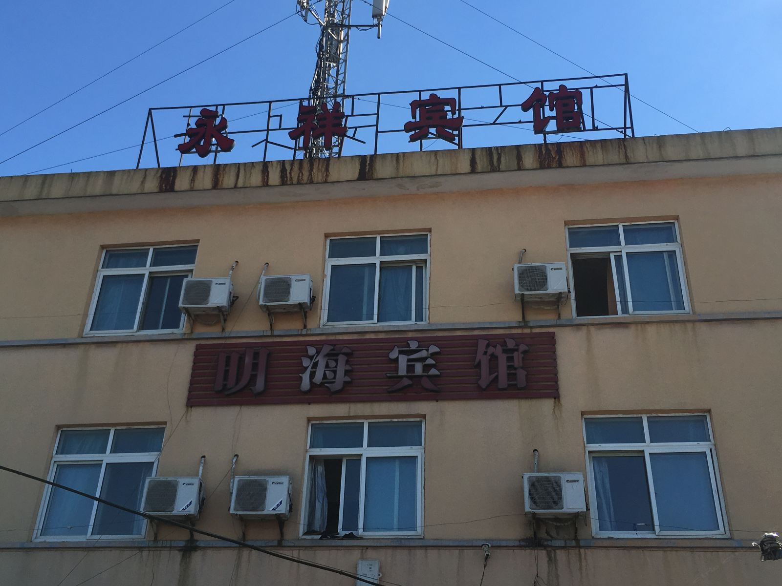 宁波永祥宾馆