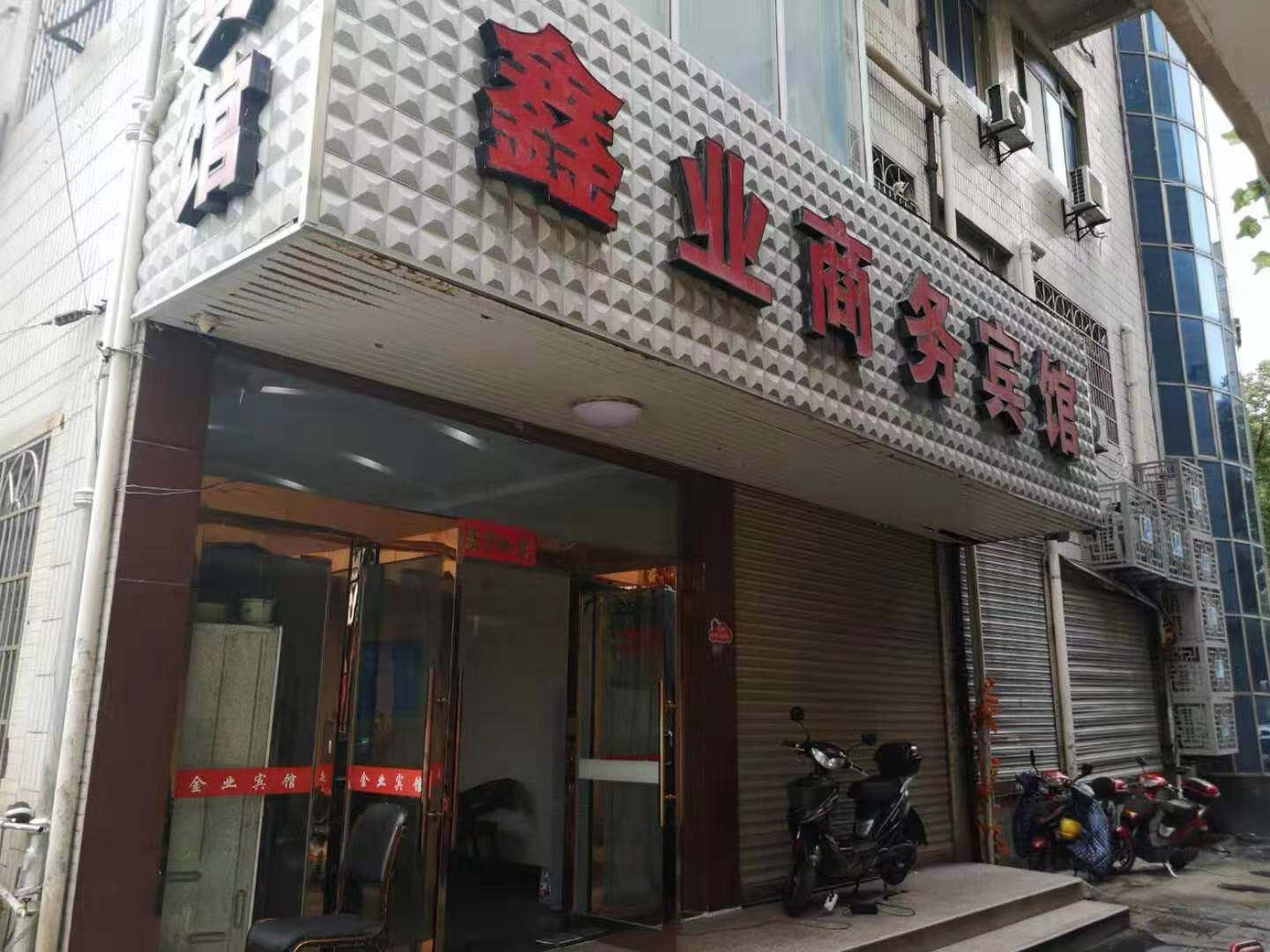 宁波鑫业宾馆