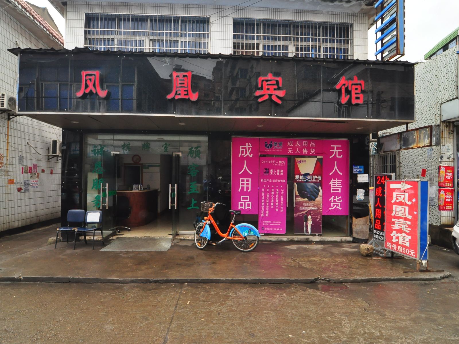 宁波凤凰宾馆