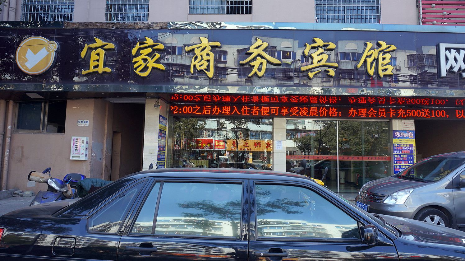宁波宜家商务宾馆