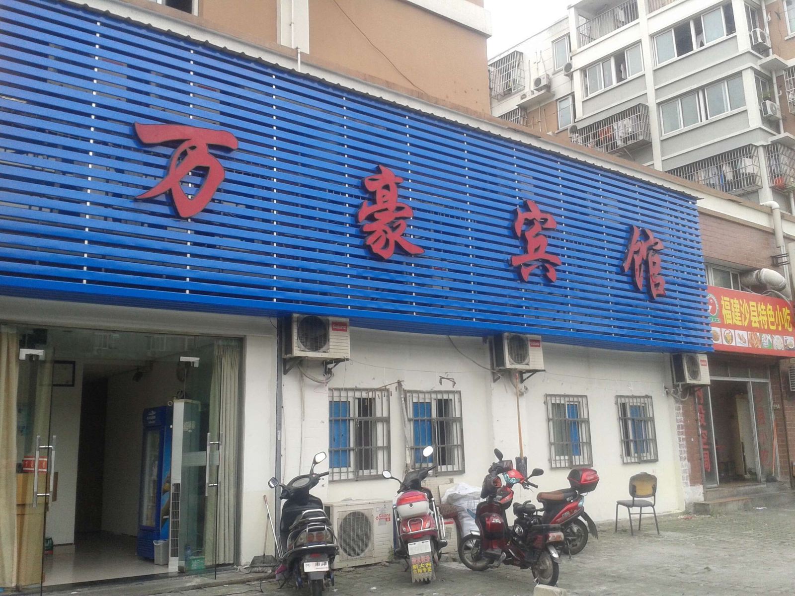 宁波万豪宾馆