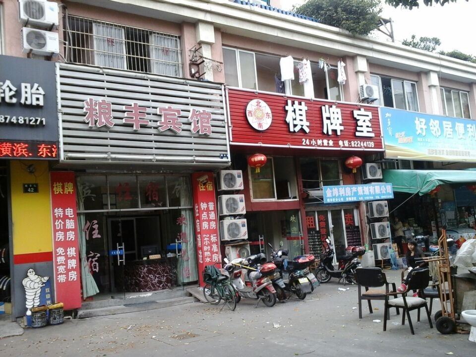 宁波粮丰宾馆