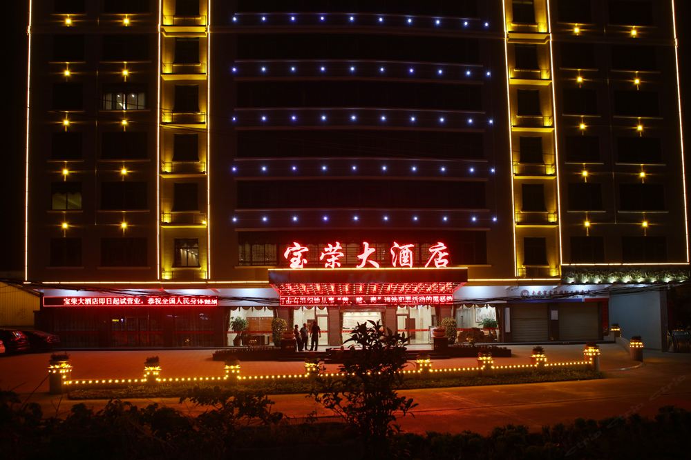 南安宝荣酒店