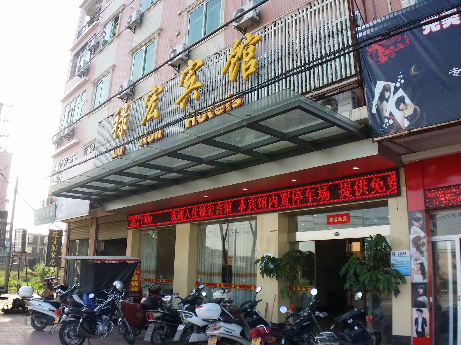 南安洪濑禄宏宾馆