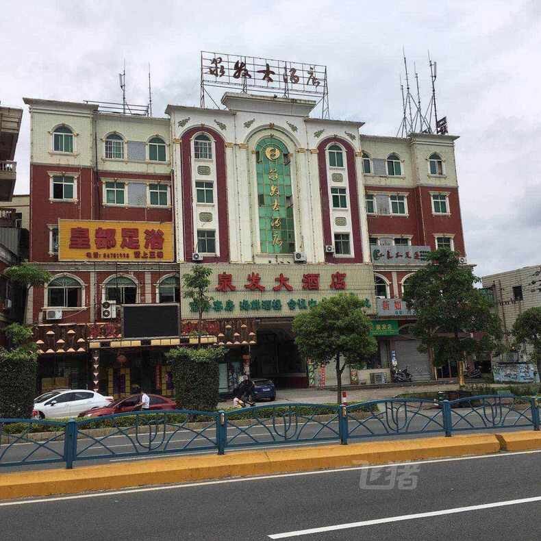 南安霞美泉发大酒店