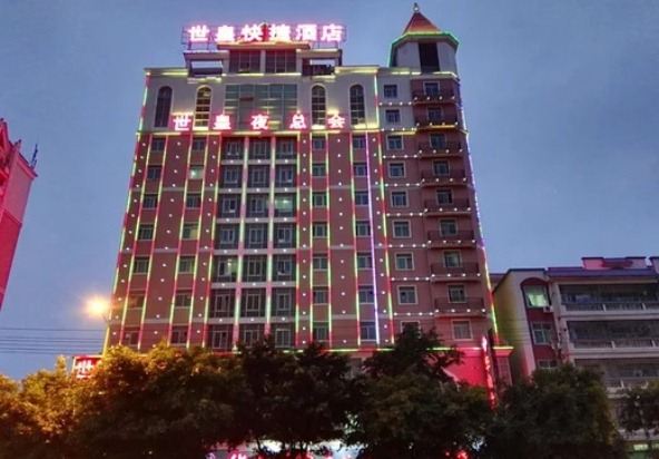 泉州世皇快捷酒店