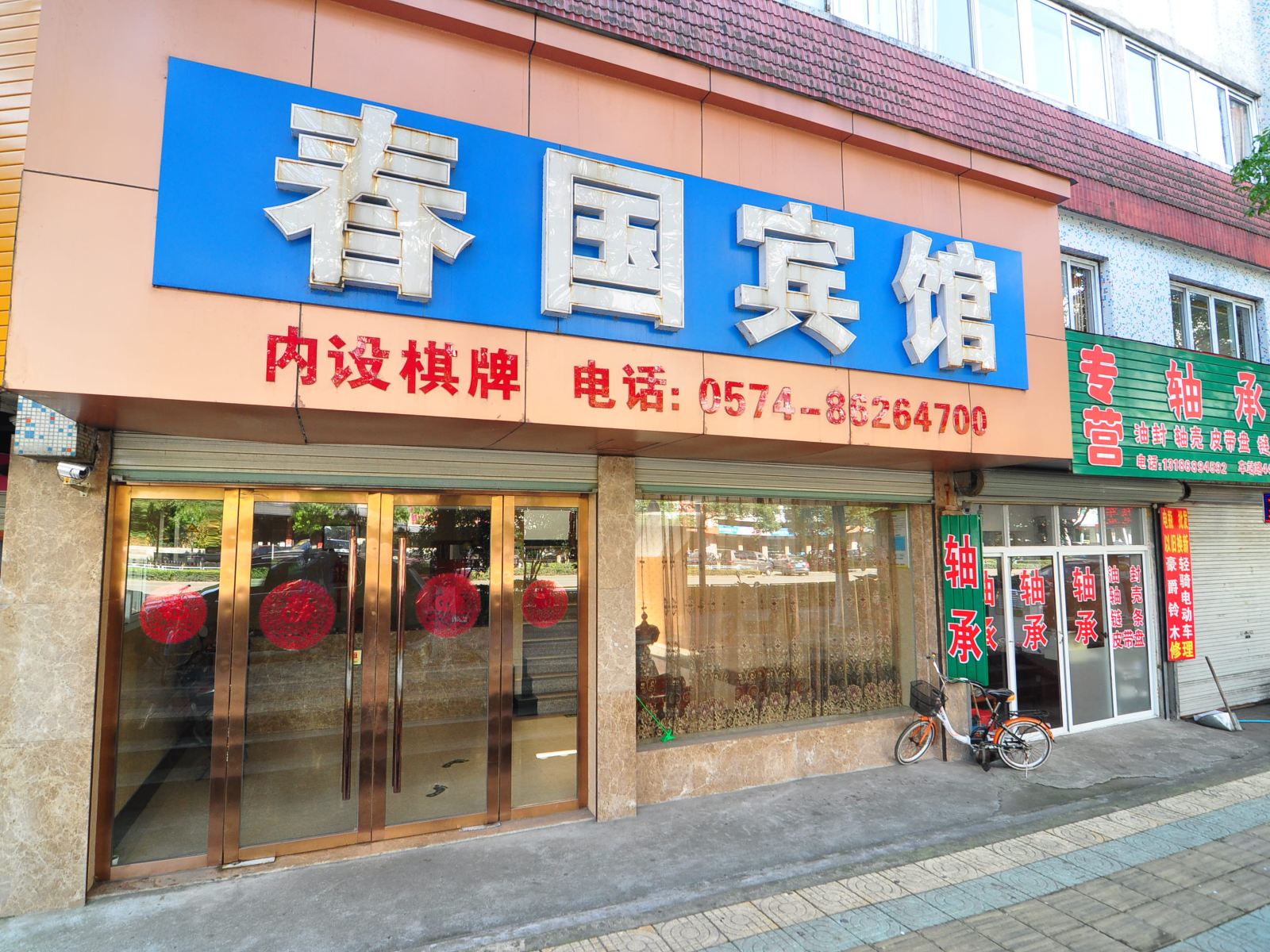 宁波春国宾馆