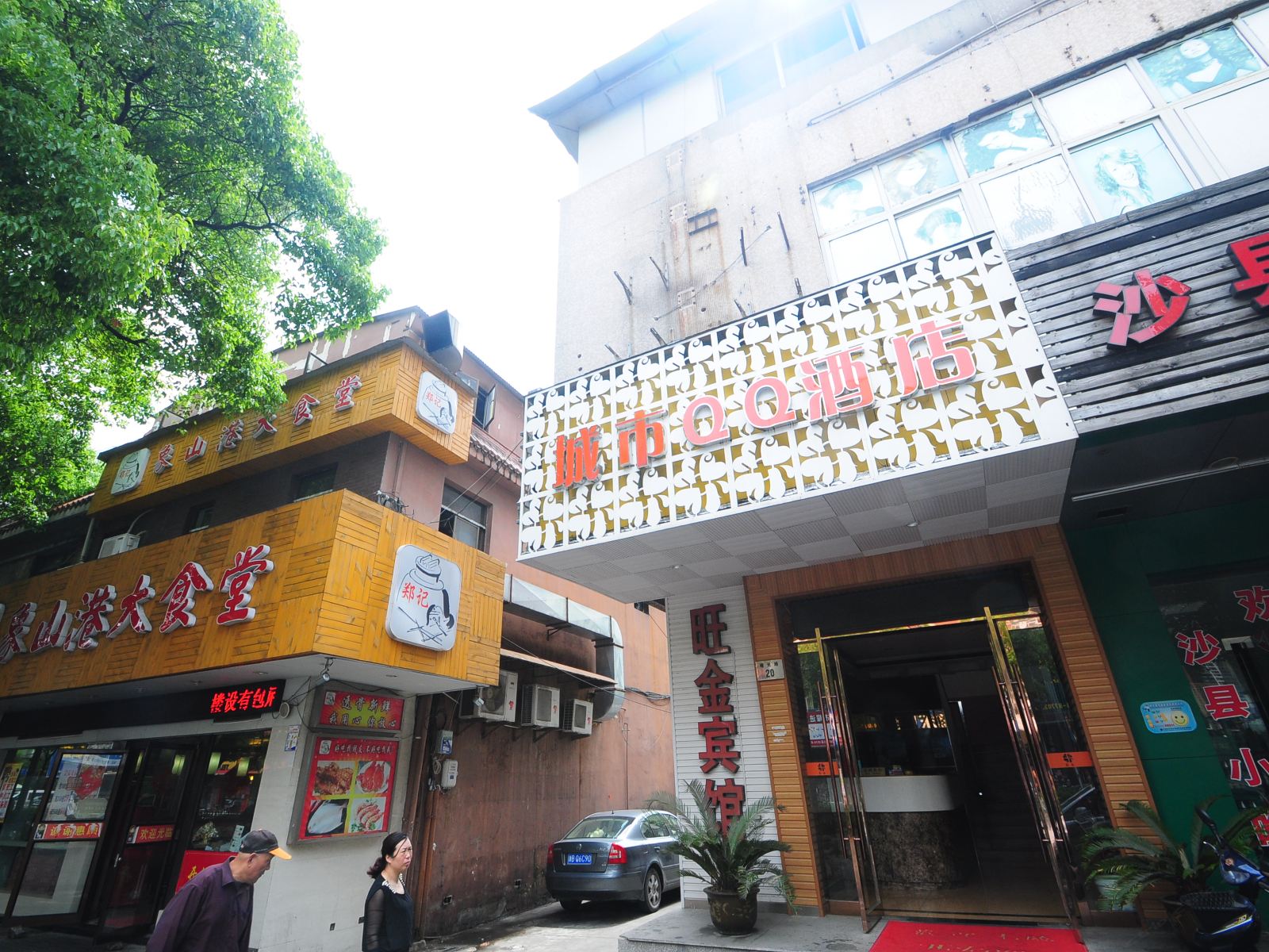宁波旺金城市QQ酒店