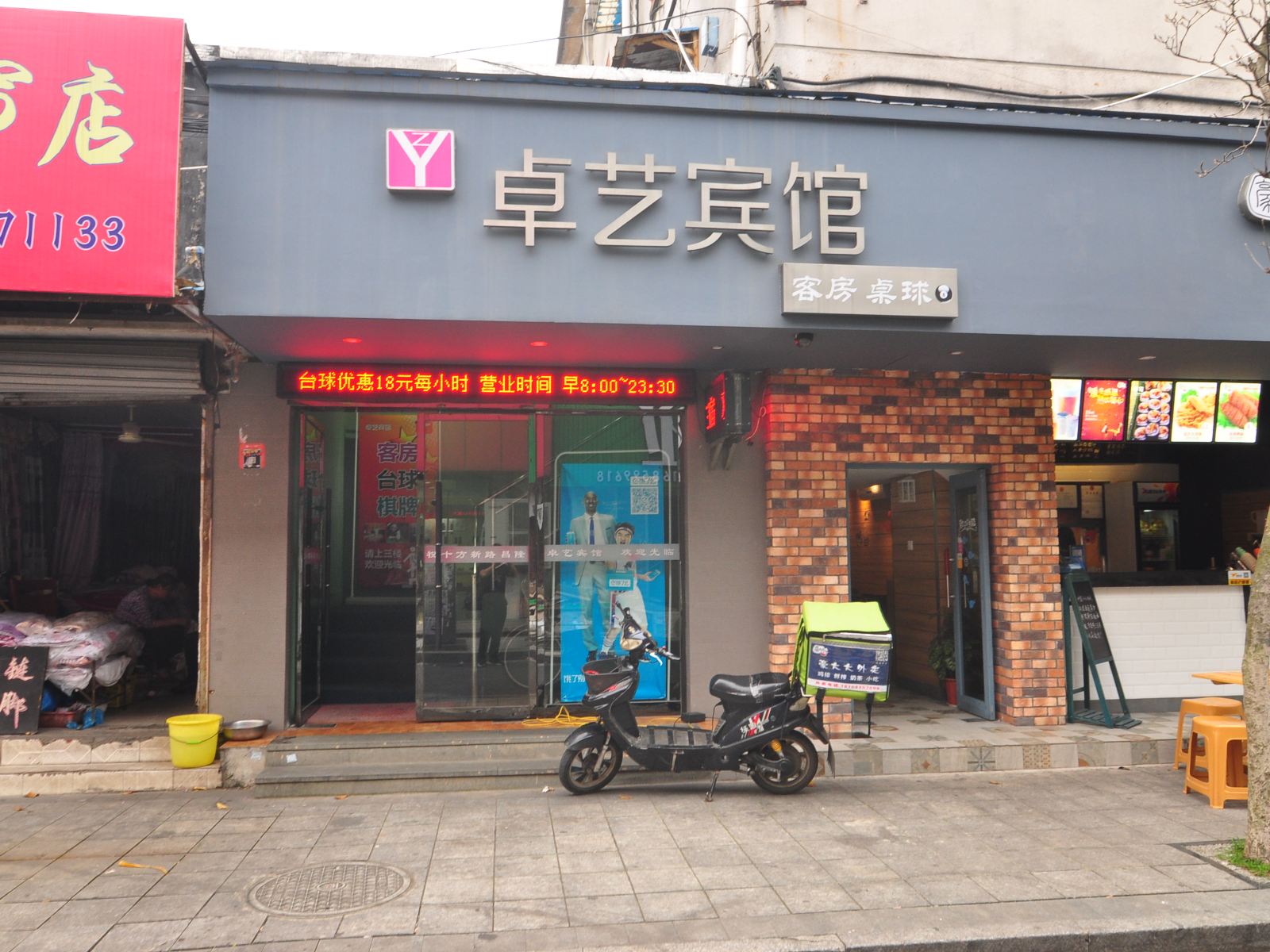 宁波卓艺宾馆
