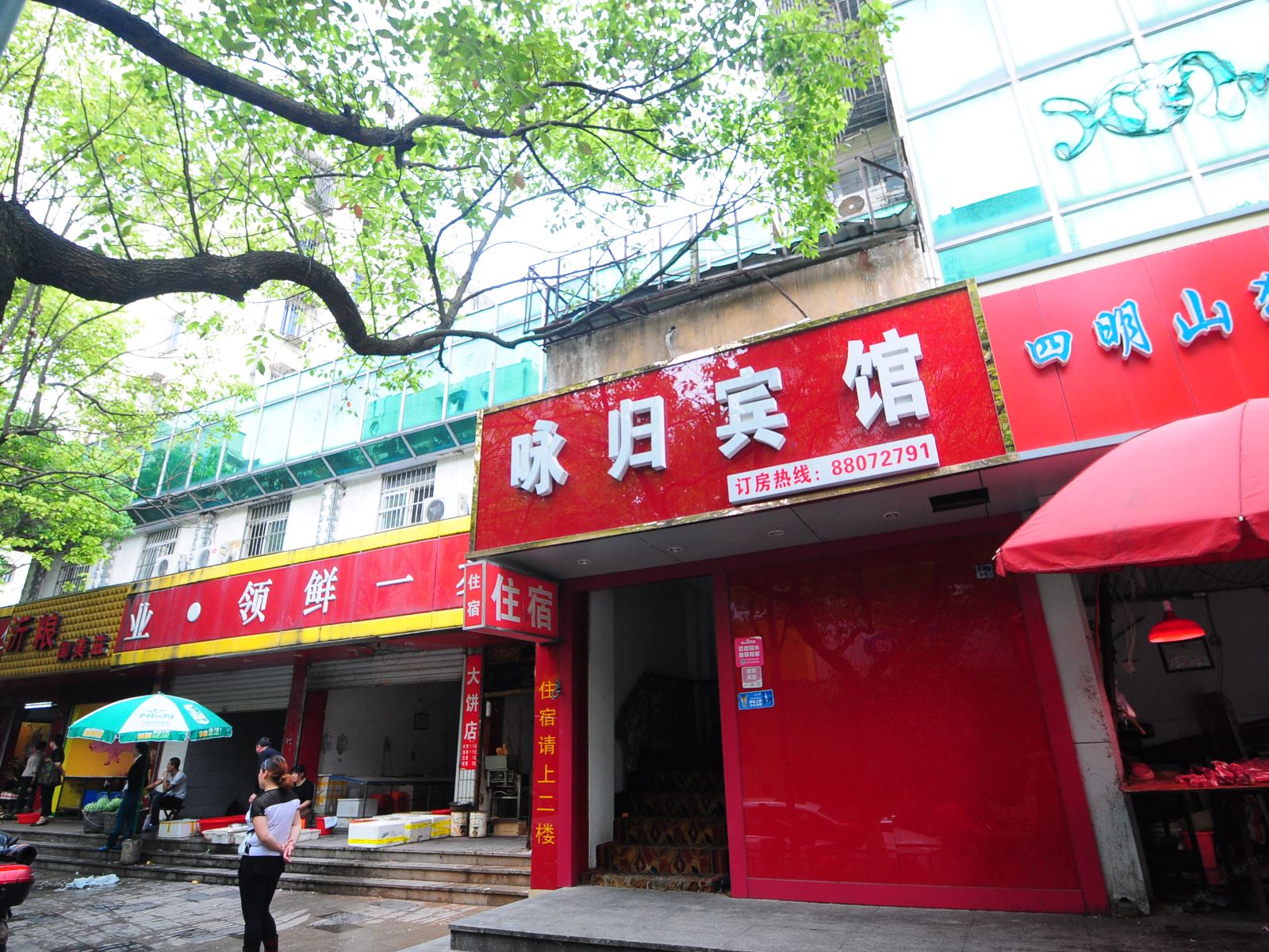 宁波咏归宾馆