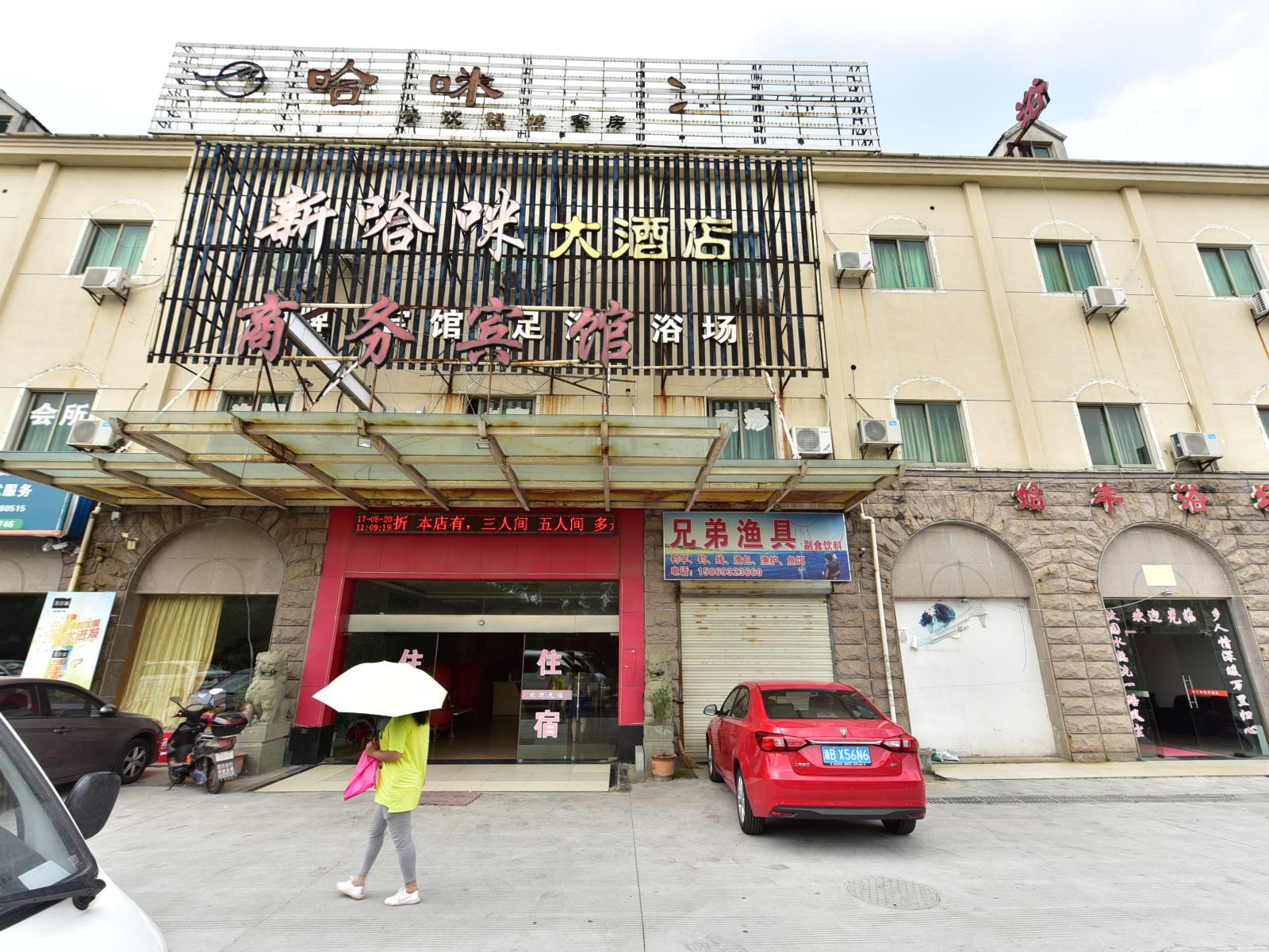 宁波哈咪宾馆