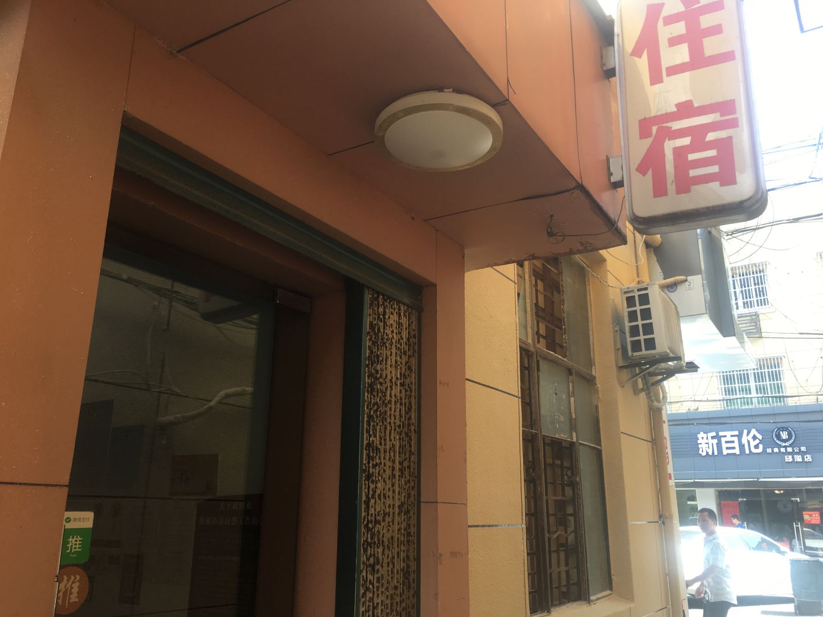 宁波舒心宾馆