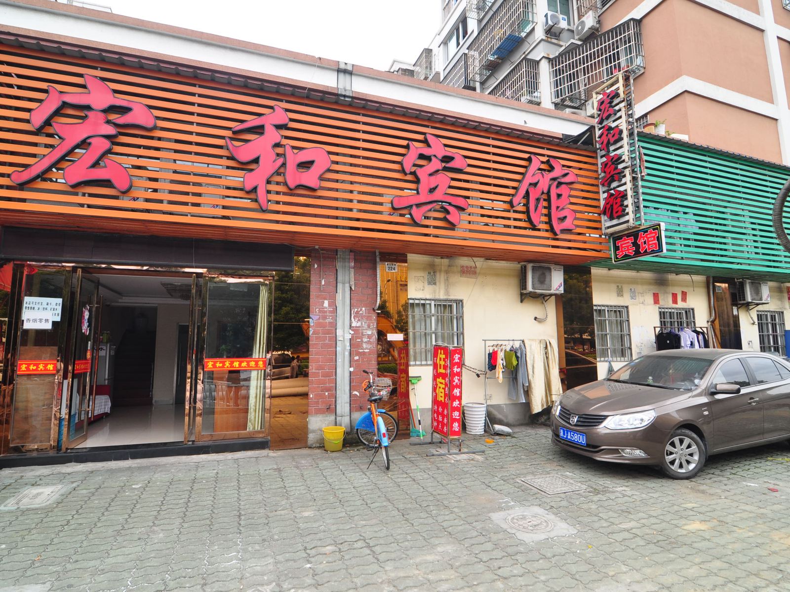 宁波宏和宾馆