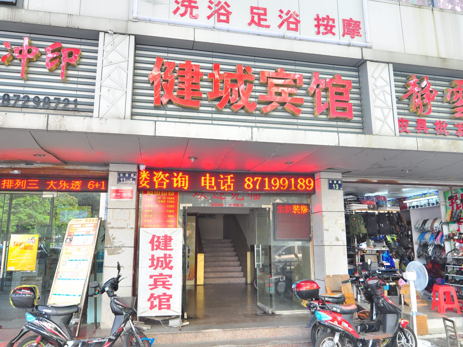 宁波健城宾馆