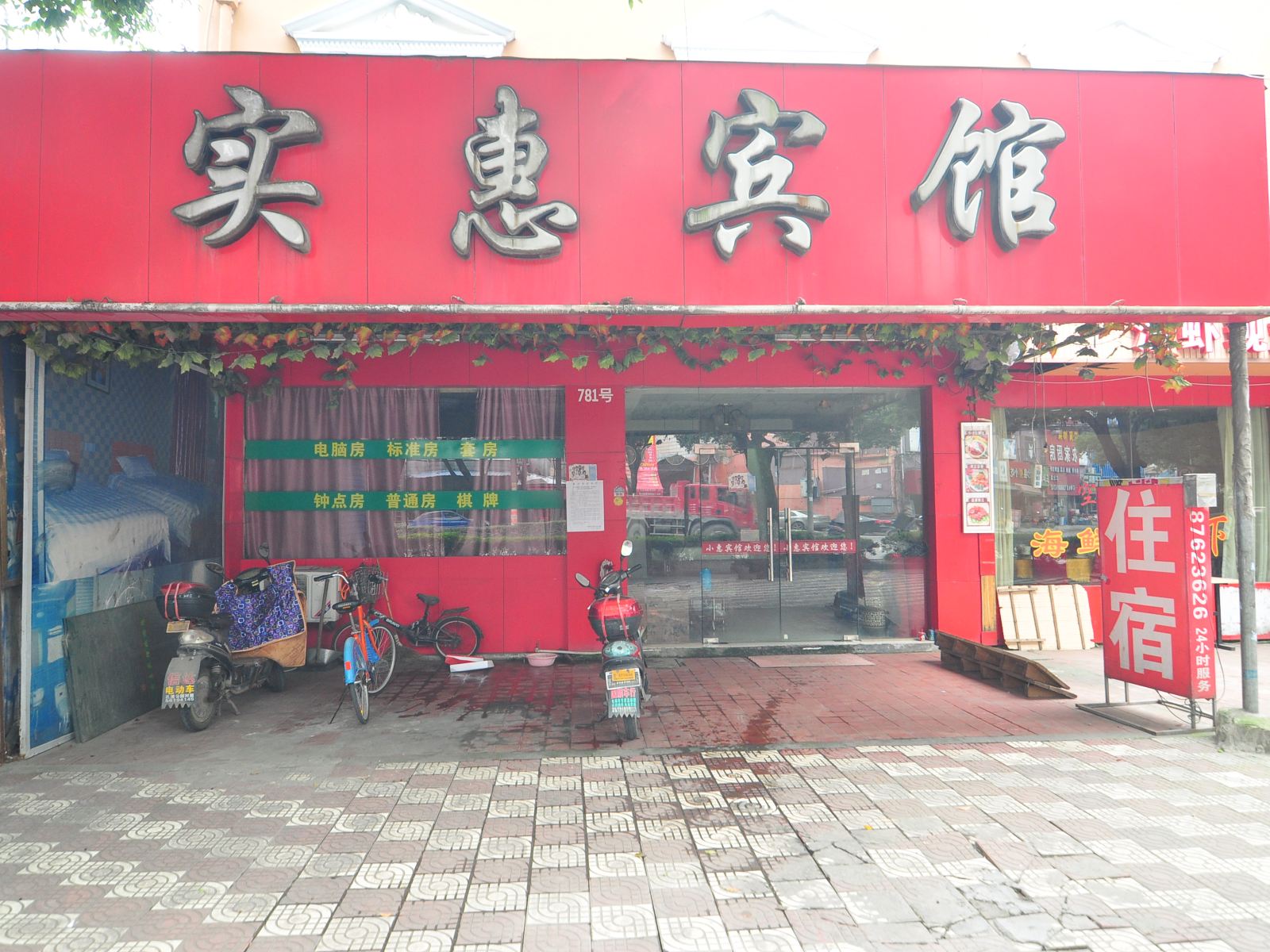 宁波实惠宾馆
